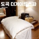 더게이트스파 이미지