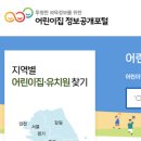 어린이집 정보공개포털 바로가기