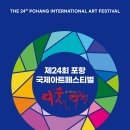 포항국제아트페어 이미지