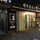 길세이로무시 명지점 | 명지스타필드맛집 길 세이로무시 명지점 부산명지동맛집 인정!