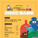 장애인식개선 공감토크 이미지