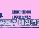 (주)원일티엔아이 이미지