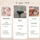 에스쥬왁싱&아이브로우바