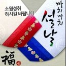 설이야기.새해덕담. 운이란. 착각10가지 이미지