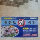 흑산도세꼬시식당