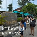 항구마차 화장실 | 발리한달살기 - 8, 우붓에서 빠당바이 항구 -> 길리 트라왕안