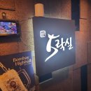 호오락실