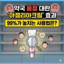 익산종합약국 | 약국 품절 대란 '아젤리아크림' 효과, 99%가 놓치는 사용법은?