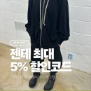 신을래 | 젠테 할인코드 5% 최신 6월 쿠폰 등록 방법, 사옥 방문해서 입어본 후기