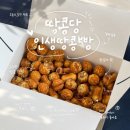 가좌마트 | 진주성 카페 땅콩당 인생땅콩빵 본점 포장후기