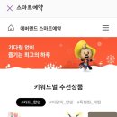 [에버랜드] 자유이용권 어플 할인 예매 방법