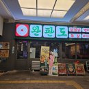 완판도 미사점 | 구워 나오는 고기 맛집, 완판도 미사점 솔직 후기
