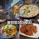불량범생이포차 네이버블로그