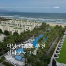 신라 | 다낭 자유여행 리조트 추천 신라모노그램 후기