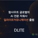 딜라이트커뮤니케이션