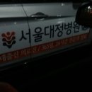 서울대정병원 이미지