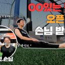 에이치엔에스풋살파크 | 더피치평택 오픈 첫 날! 손님 받아라! 첫 손님 솔직 이용 후기!