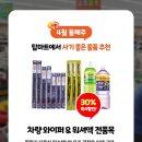 탑마트 이미지