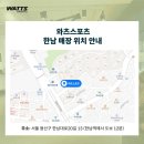 와츠스포츠한남