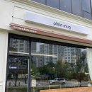 플랑머그 | 원주 무실동 카페 플랑머그 plein mug 느좋 감성 디저트