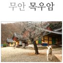 밀양-무안-무안-G-1 | 四字成語 총정리 ㅁ 229 무악새신~무안왕묘제악