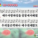 [PPT악보] 예수 사랑하심을 성경에서 배웠네 [21세기 새찬송가 563장] 이미지