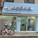 오늘뿐이개 이미지