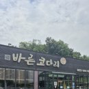 바른코다리원주본점 이미지