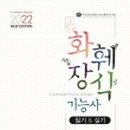 영풍장식 - 송파구 오금로 191 | 영풍장식