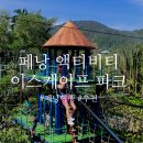 그렇게 다시 | 페낭 이스케이프 두번째 입장 후기! 꿀팁과 준비물, 저렴하게 티켓사는 방법 링크 첨부