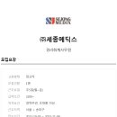 (주)세종메딕스 이미지