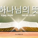[새로운 찬양곡] 하나님의 뜻 ㅣ HAN 이미지
