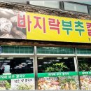 바지락부추칼국수