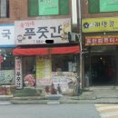 신일정육점 이미지