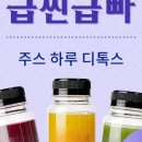 하루주스
