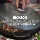 김선하의 닭갈비 궁중누룽지탕(본점) 이미지