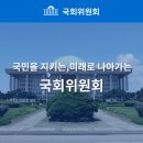 상임위원회 법제사법 이미지