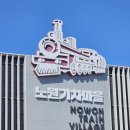 진영역사공원(기차카페앞) | 노원기차마을 | 화랑대 철도공원 이탈리아관 입장료 주차