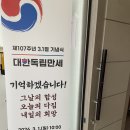 영광미래의원 | [팝페라 포엣] 의왕시청 제107주년 3.1절(삼일절) 기념식 행사 축하공연 후기