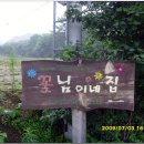 점봉산 민박 이미지