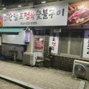 달포정육숯불구이