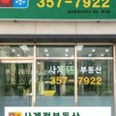 사계절 공인중개사사무소 이미지