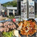 더차돌 | 과천 맛집 과천경마장맛집 '더차돌' 방문후기!