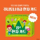 (초등) 쉽게 배우는 한자교실 이미지