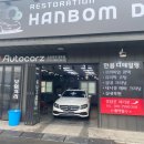 한봄디테일링 - 7229 | 한봄디테일링