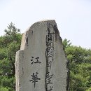 연미정 - 제주시 | 연미정