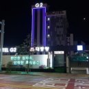 G2 모텔 네이버블로그