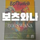 나만의 보드게임 만들기, 나는야 보드게임 작가 | 보츠와나 보드게임 2인플 하는 방법 및 후기(파티 보드게임 추천)