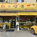 죽전편의점 | 여장군 죽전 후기｜연탄불 향 가득한 죽전역 고기집, 솔직 방문 리뷰