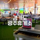 CU 광주퇴촌영동점 | 피아노가 있는 감성 쉼터, 경기광주휴게소 광주방향 상행선 푸드코트 편의시설 총정리